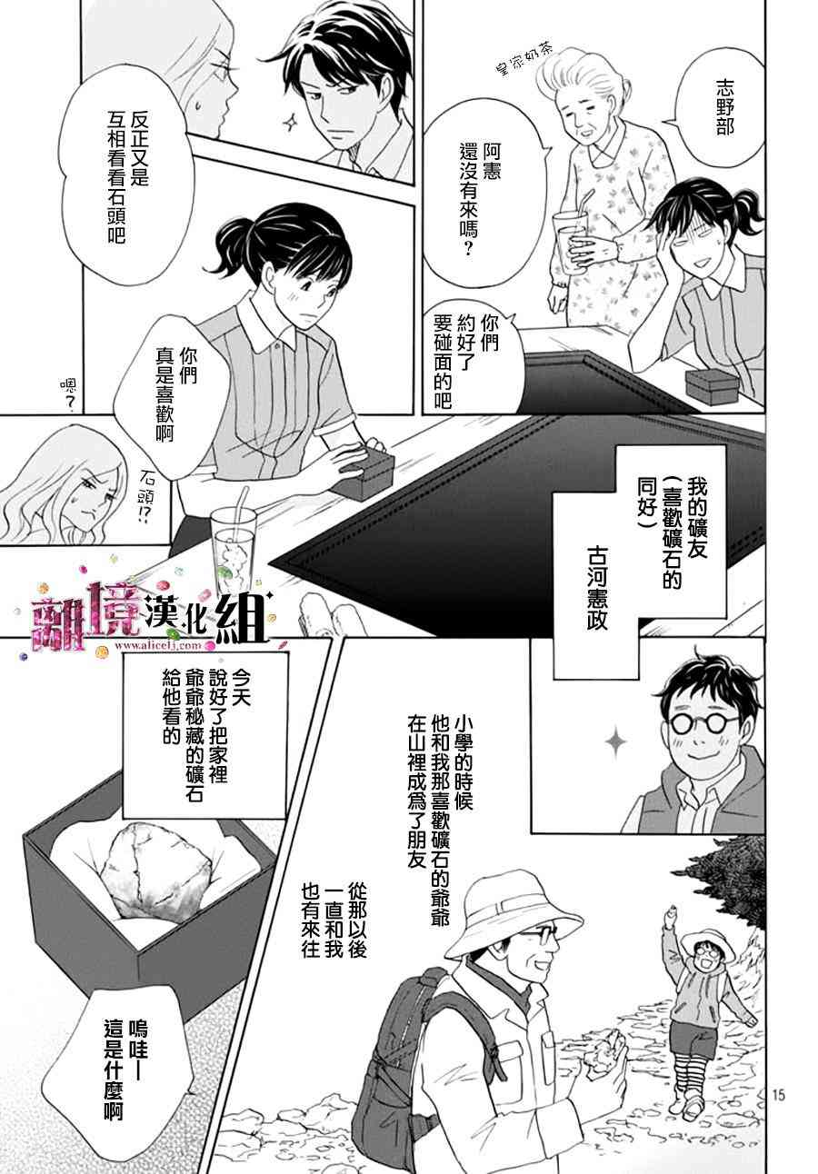 《当铺 志野部的宝石匣》9话第16页