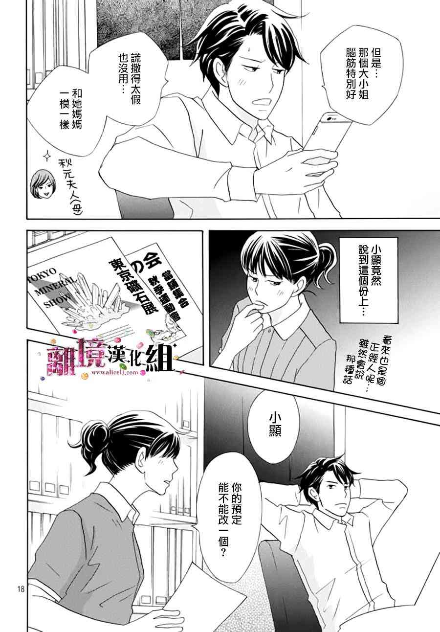 《当铺 志野部的宝石匣》9话第19页