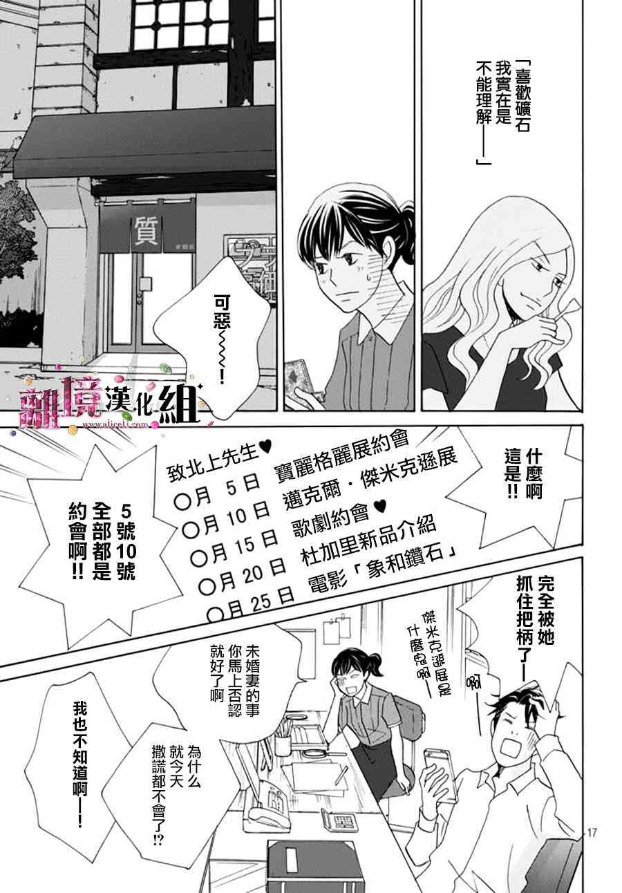 《当铺 志野部的宝石匣》9话第18页