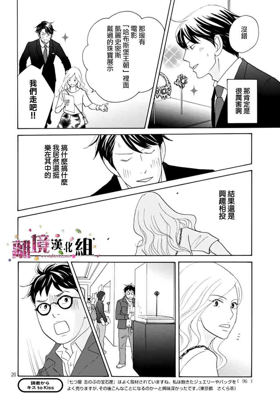 《当铺 志野部的宝石匣》9话第21页