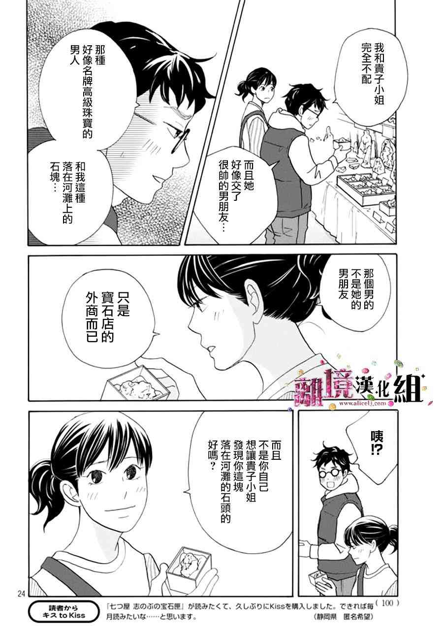 《当铺 志野部的宝石匣》9话第25页