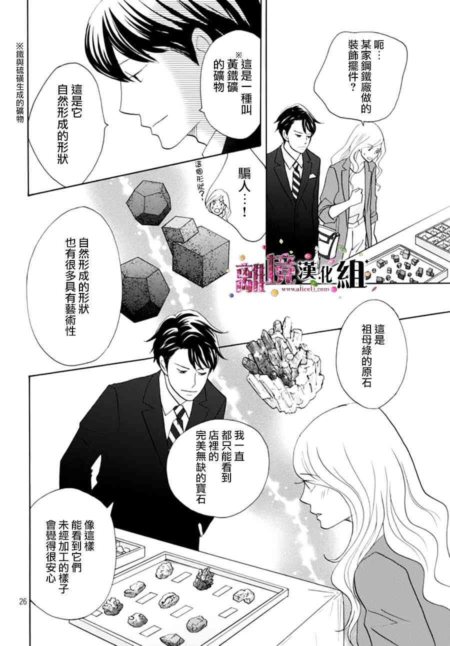 《当铺 志野部的宝石匣》9话第27页