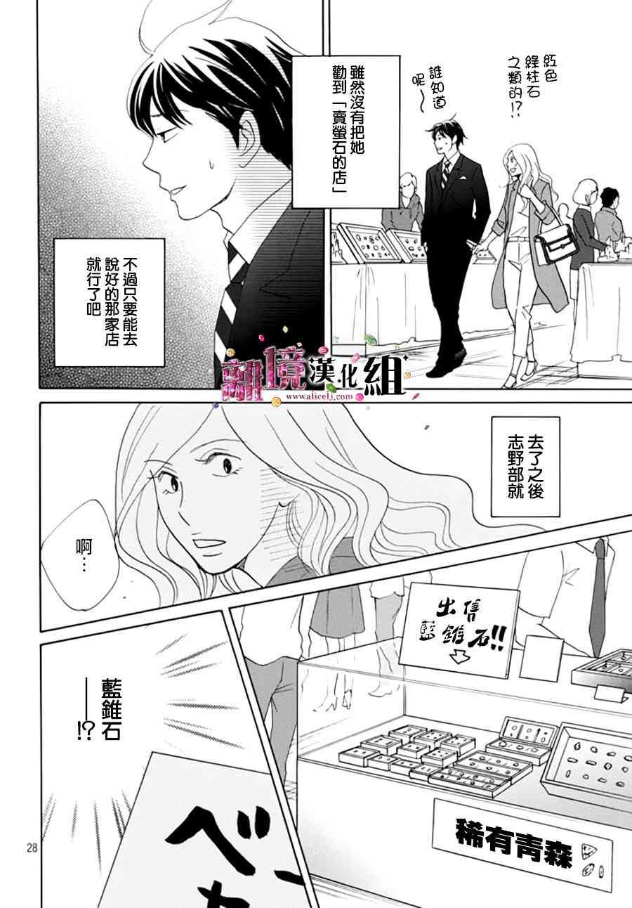 《当铺 志野部的宝石匣》9话第29页