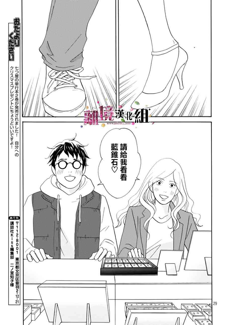 《当铺 志野部的宝石匣》9话第30页