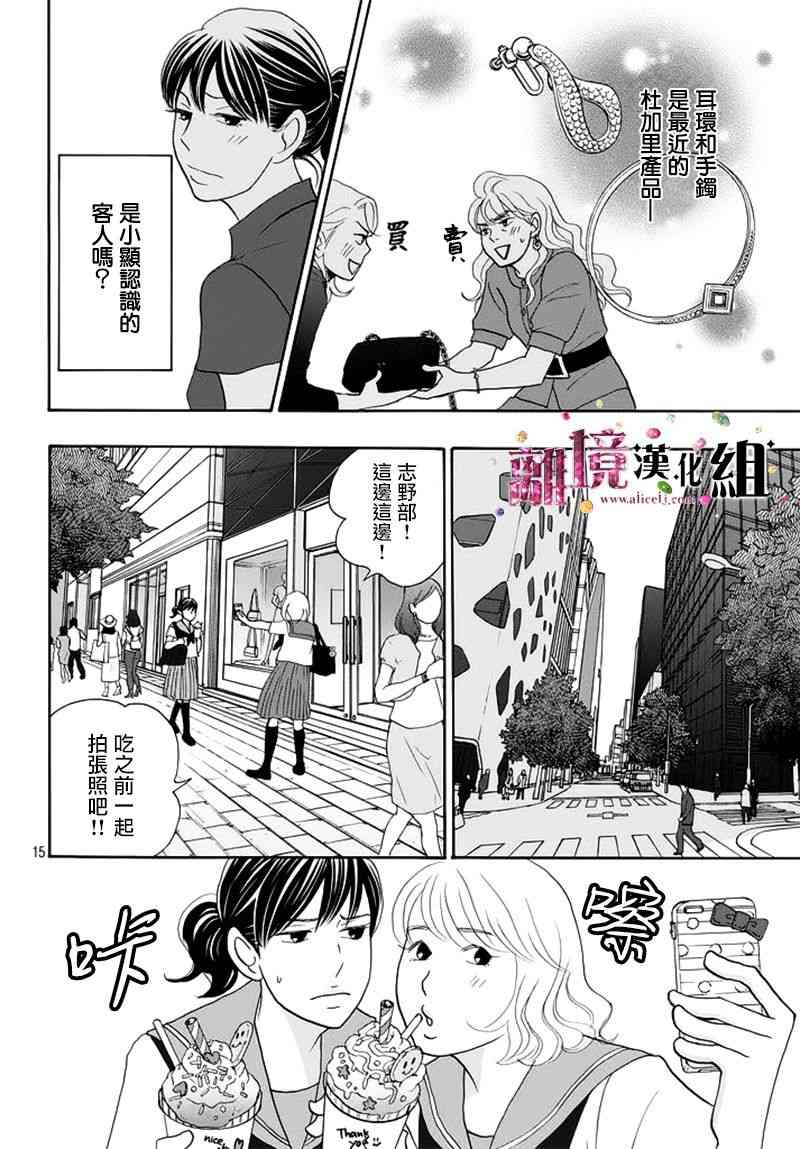 《当铺 志野部的宝石匣》13话第15页