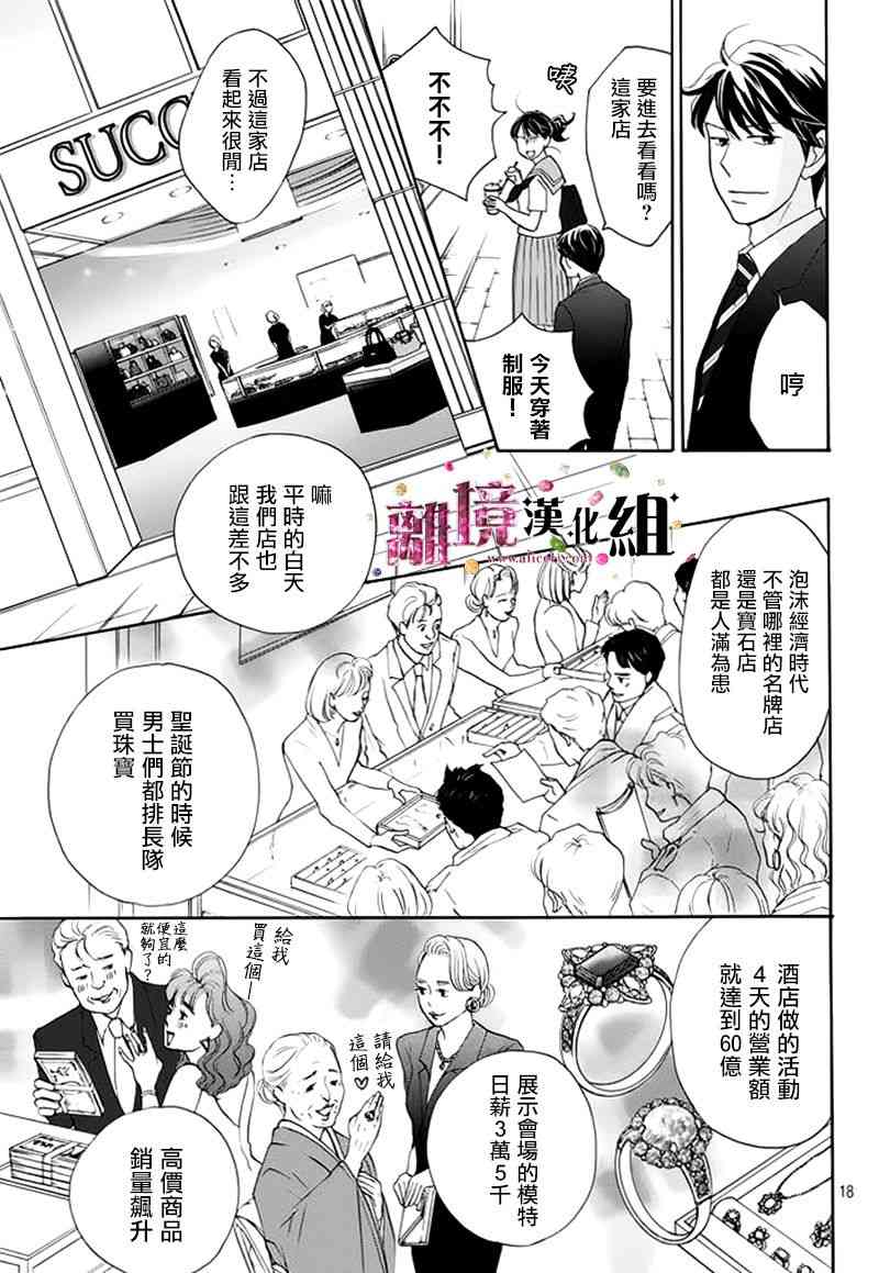 《当铺 志野部的宝石匣》13话第18页