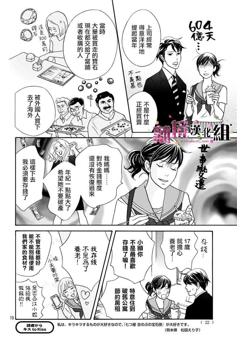 《当铺 志野部的宝石匣》13话第19页