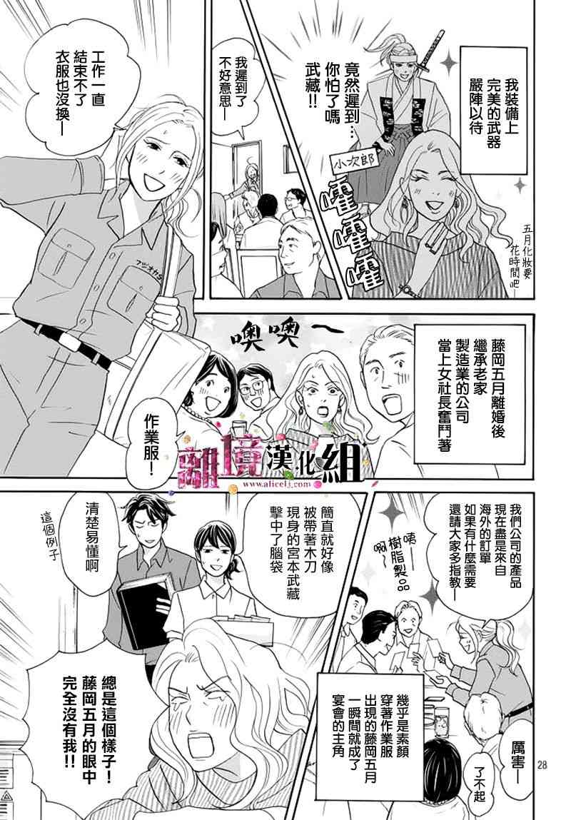 《当铺 志野部的宝石匣》13话第28页