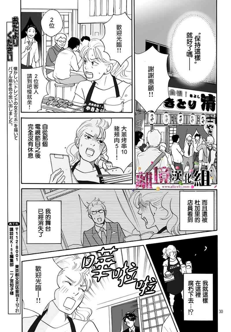 《当铺 志野部的宝石匣》13话第30页