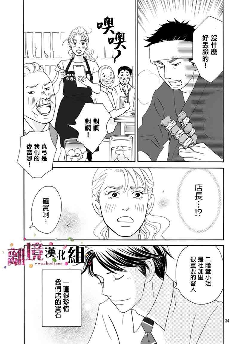 《当铺 志野部的宝石匣》13话第34页