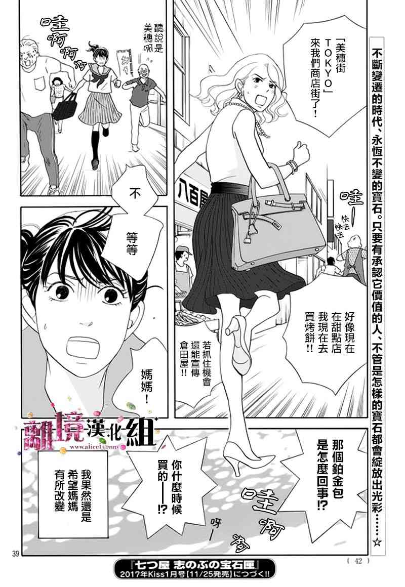 《当铺 志野部的宝石匣》13话第39页