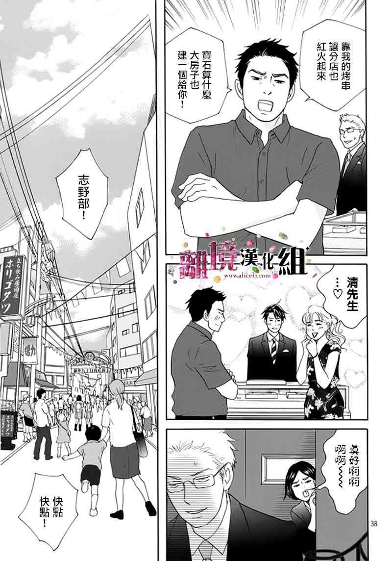 《当铺 志野部的宝石匣》13话第38页