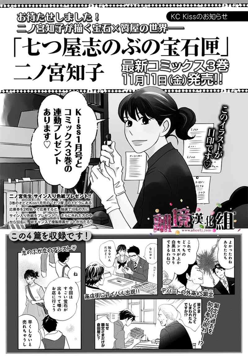 《当铺 志野部的宝石匣》13话第40页