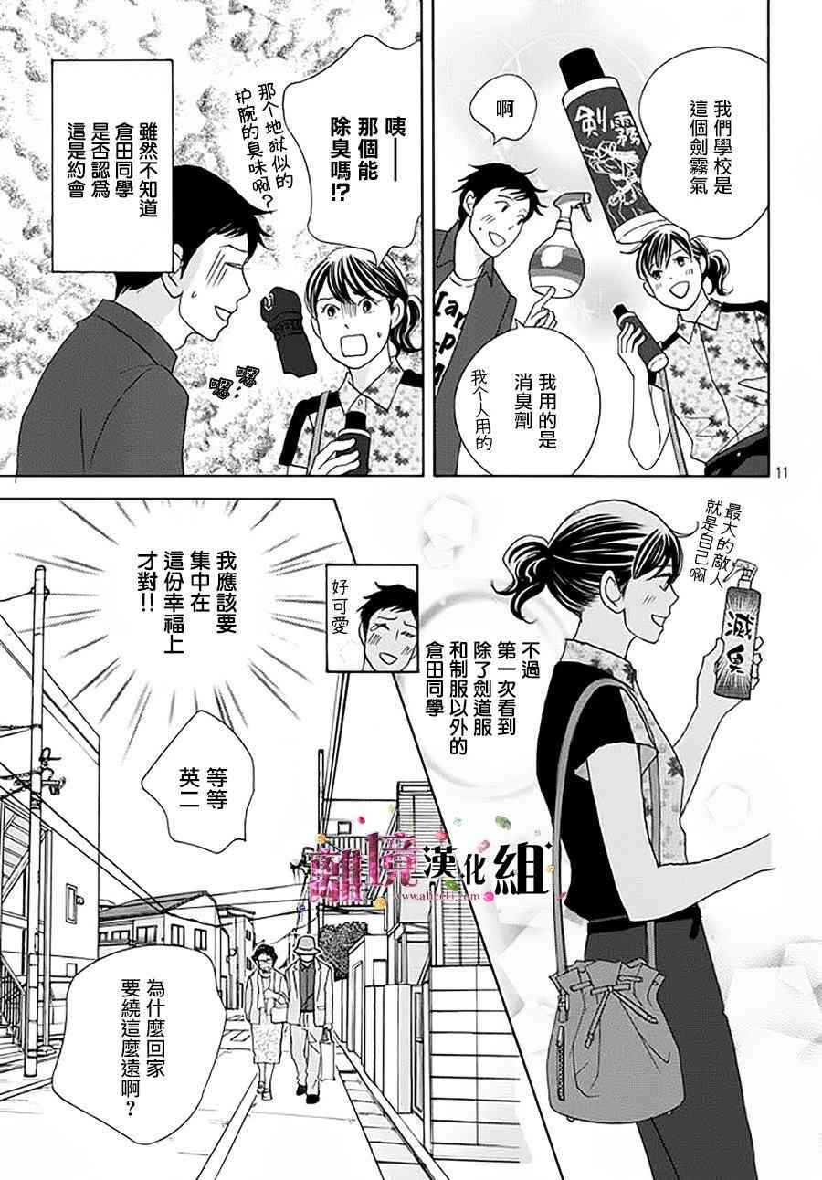 《当铺 志野部的宝石匣》14话第11页