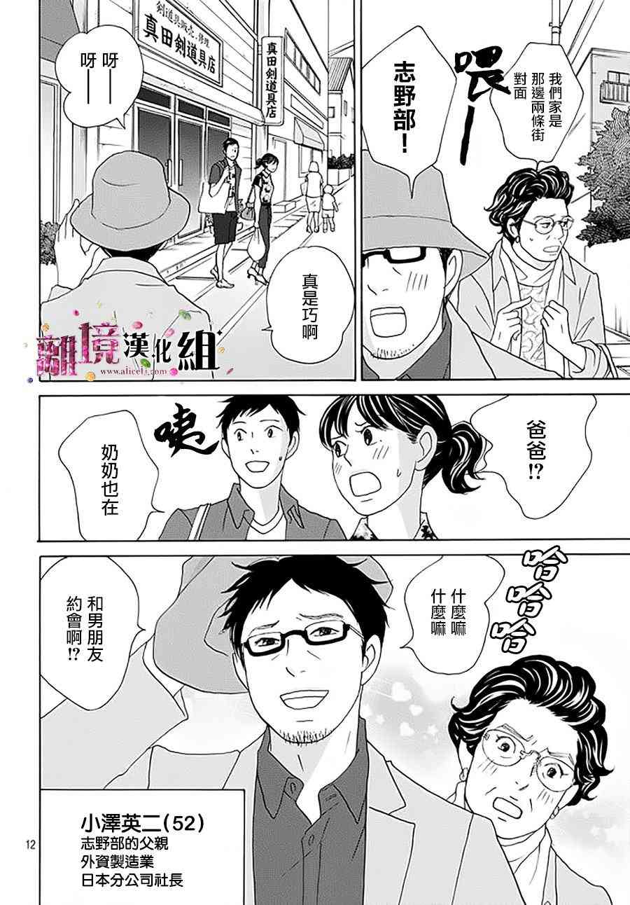 《当铺 志野部的宝石匣》14话第12页