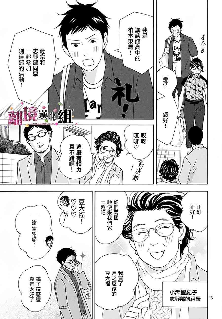 《当铺 志野部的宝石匣》14话第13页