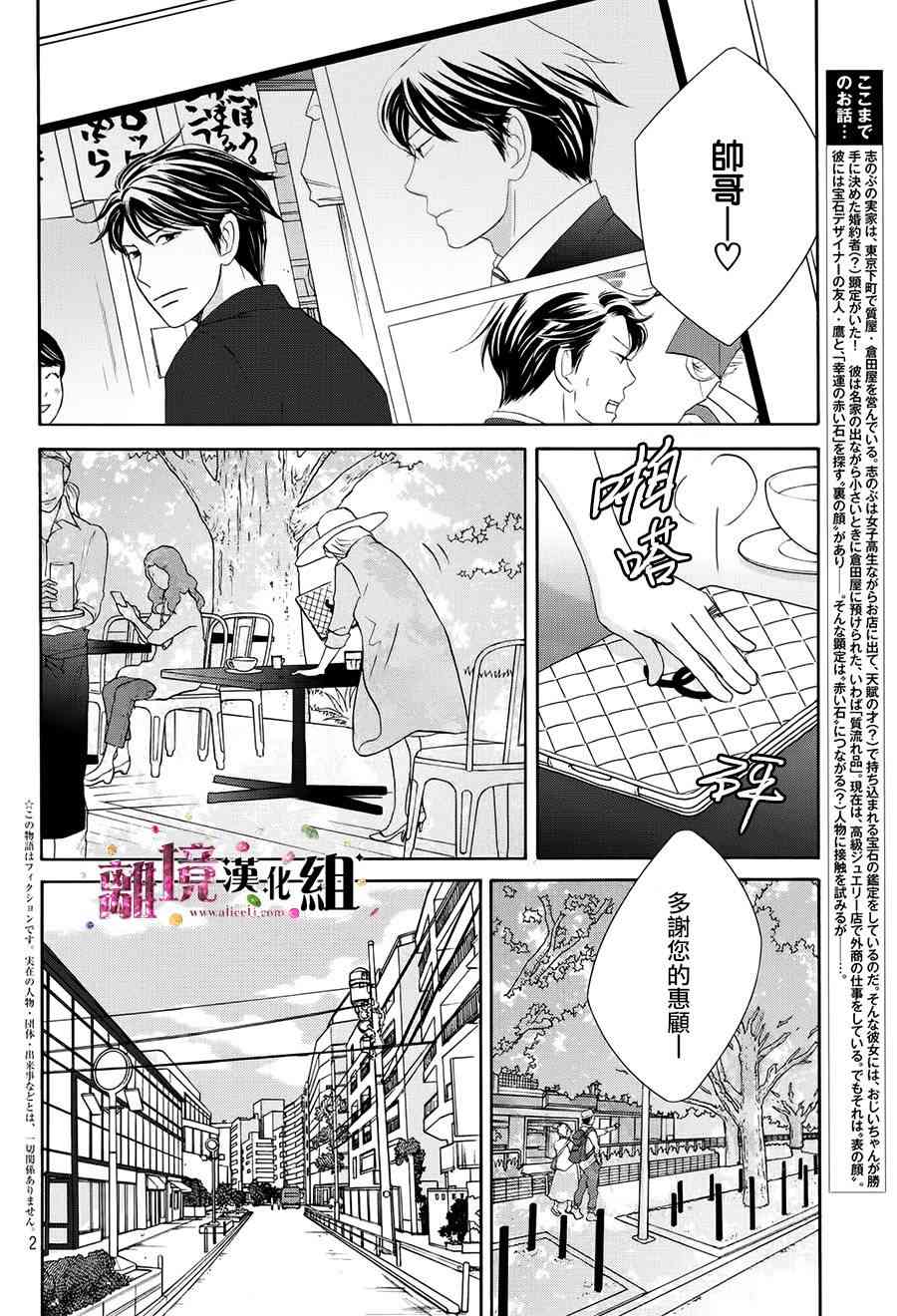 《当铺 志野部的宝石匣》16话第2页