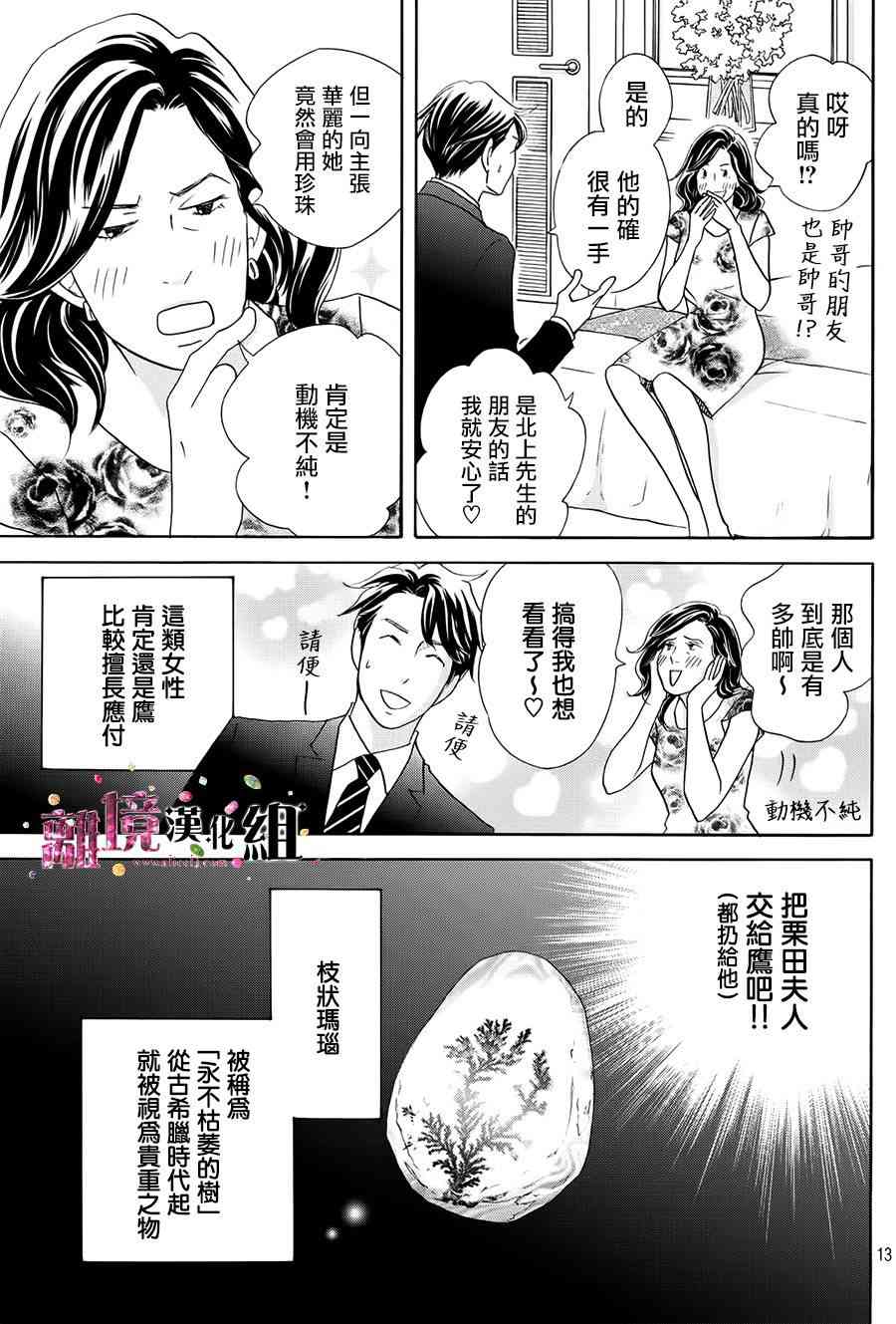 《当铺 志野部的宝石匣》16话第13页