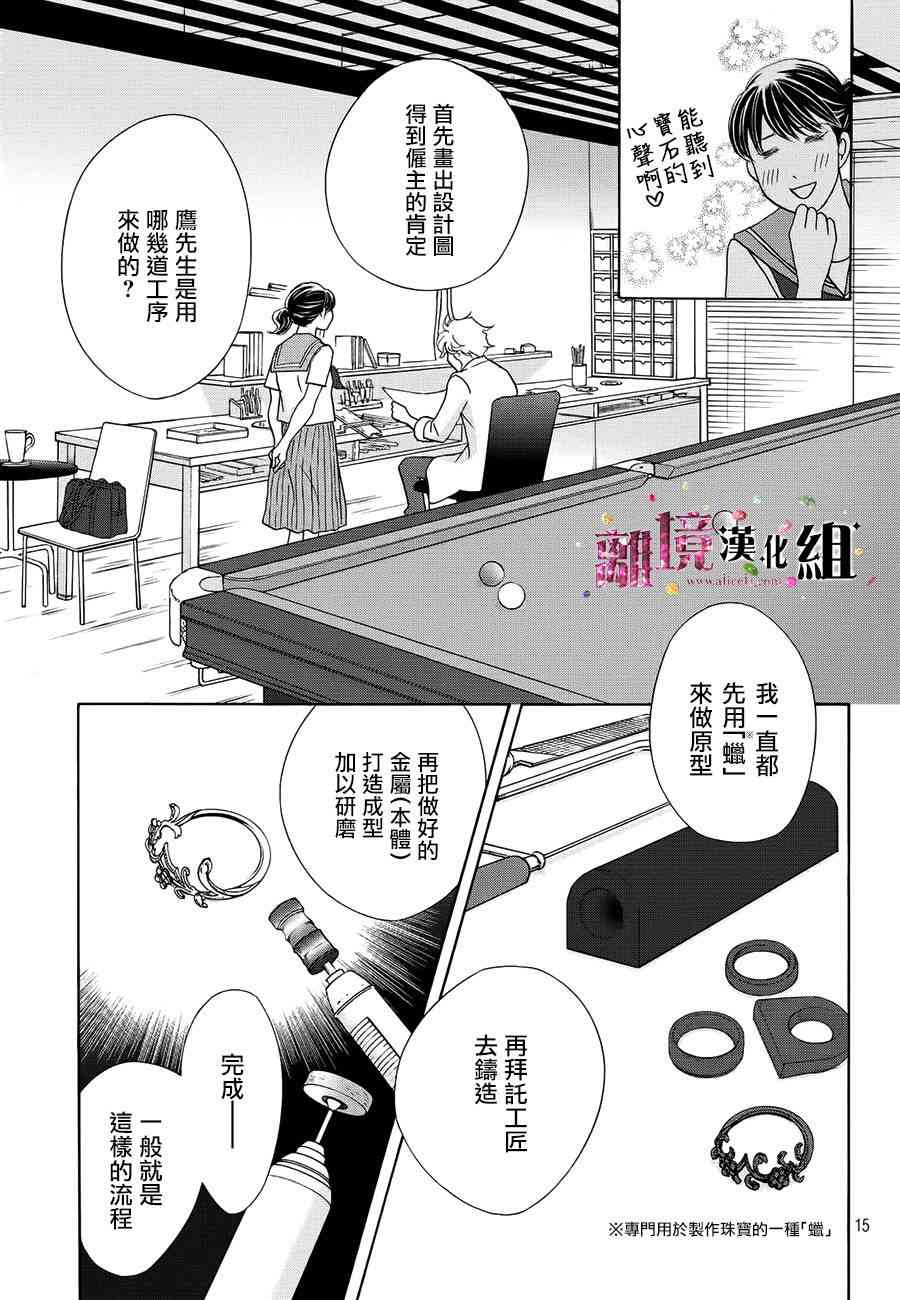 《当铺 志野部的宝石匣》16话第15页