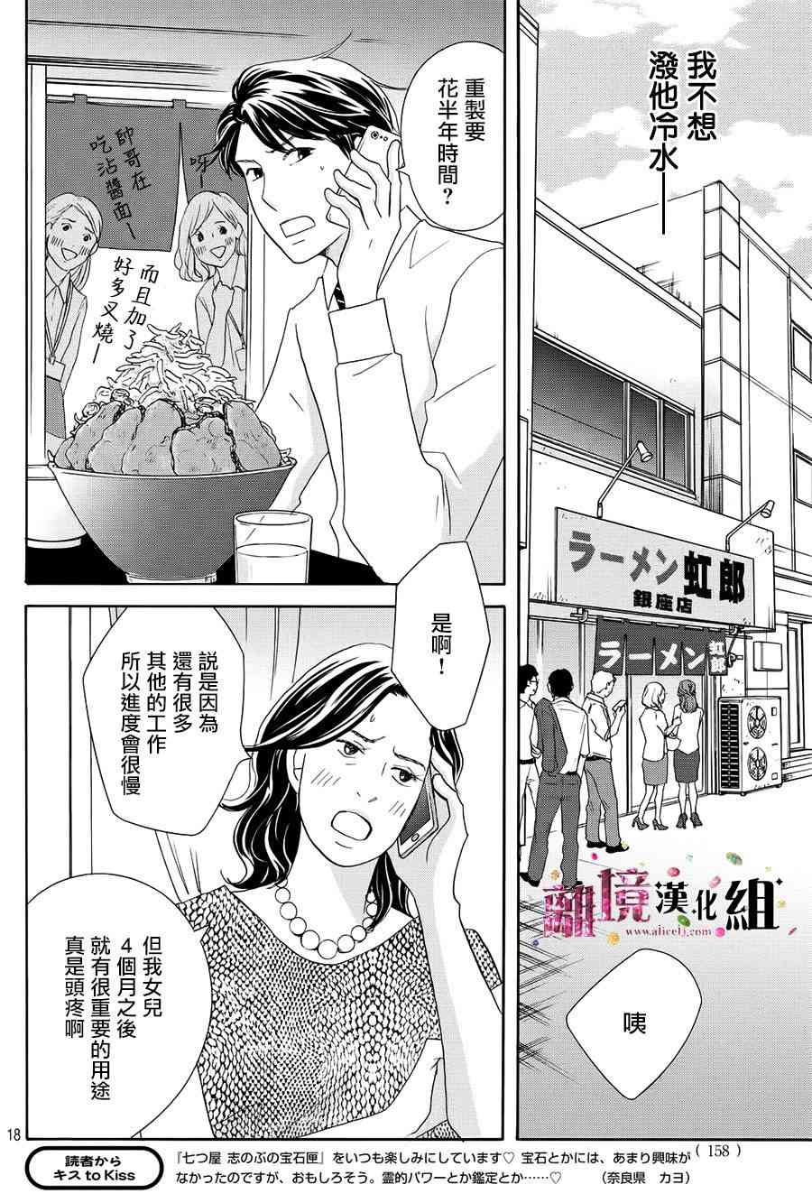 《当铺 志野部的宝石匣》16话第18页