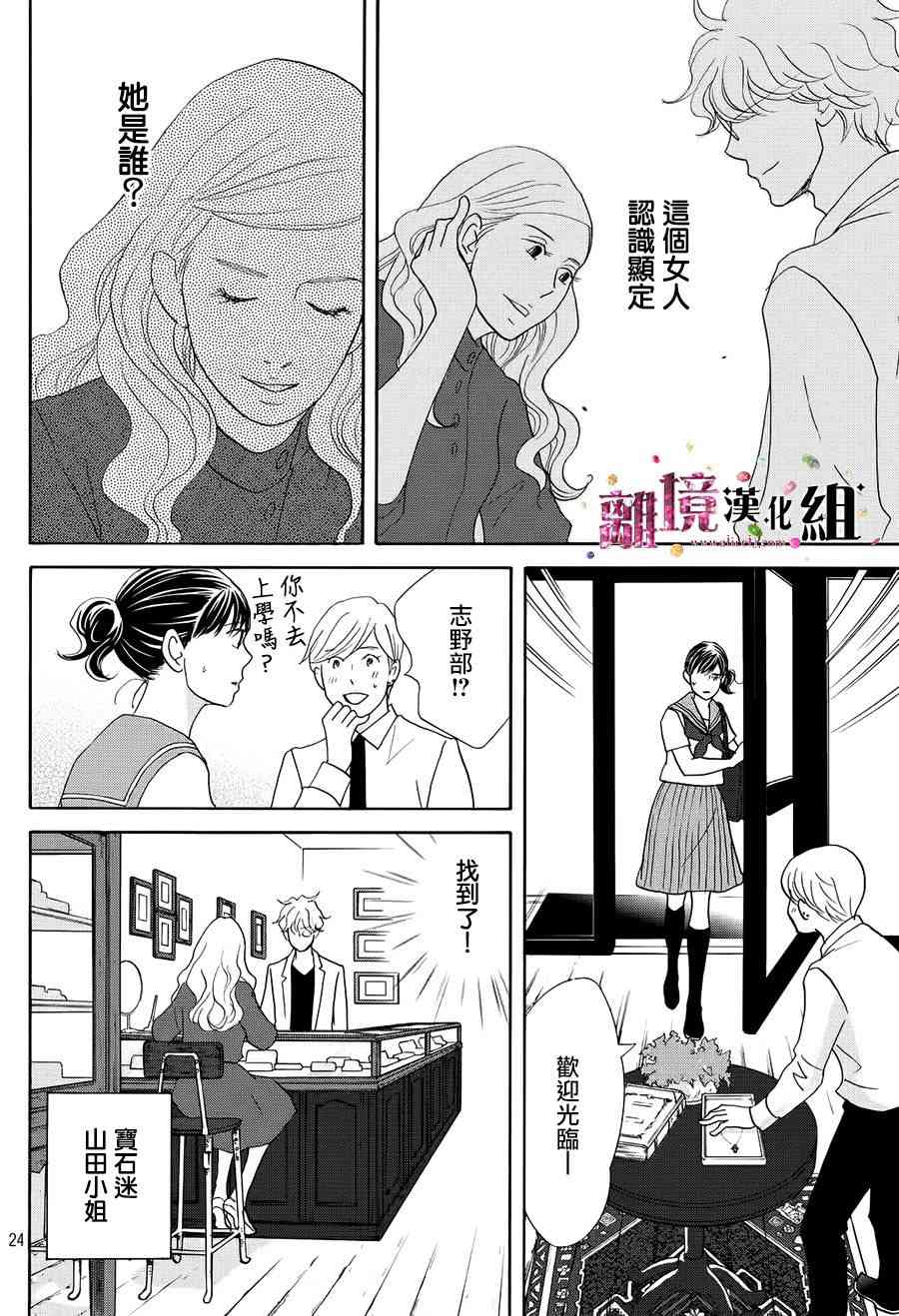 《当铺 志野部的宝石匣》16话第24页