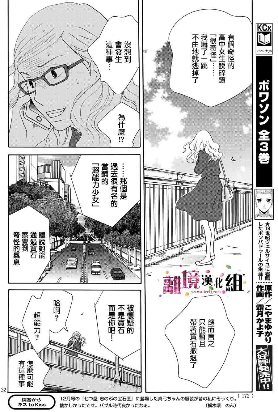 《当铺 志野部的宝石匣》16话第32页