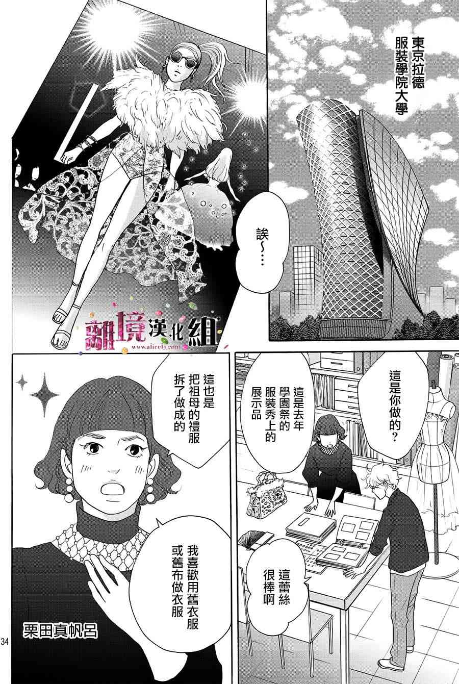 《当铺 志野部的宝石匣》16话第34页