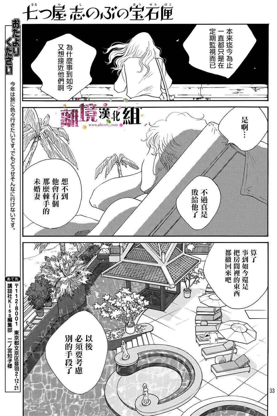 《当铺 志野部的宝石匣》16话第33页