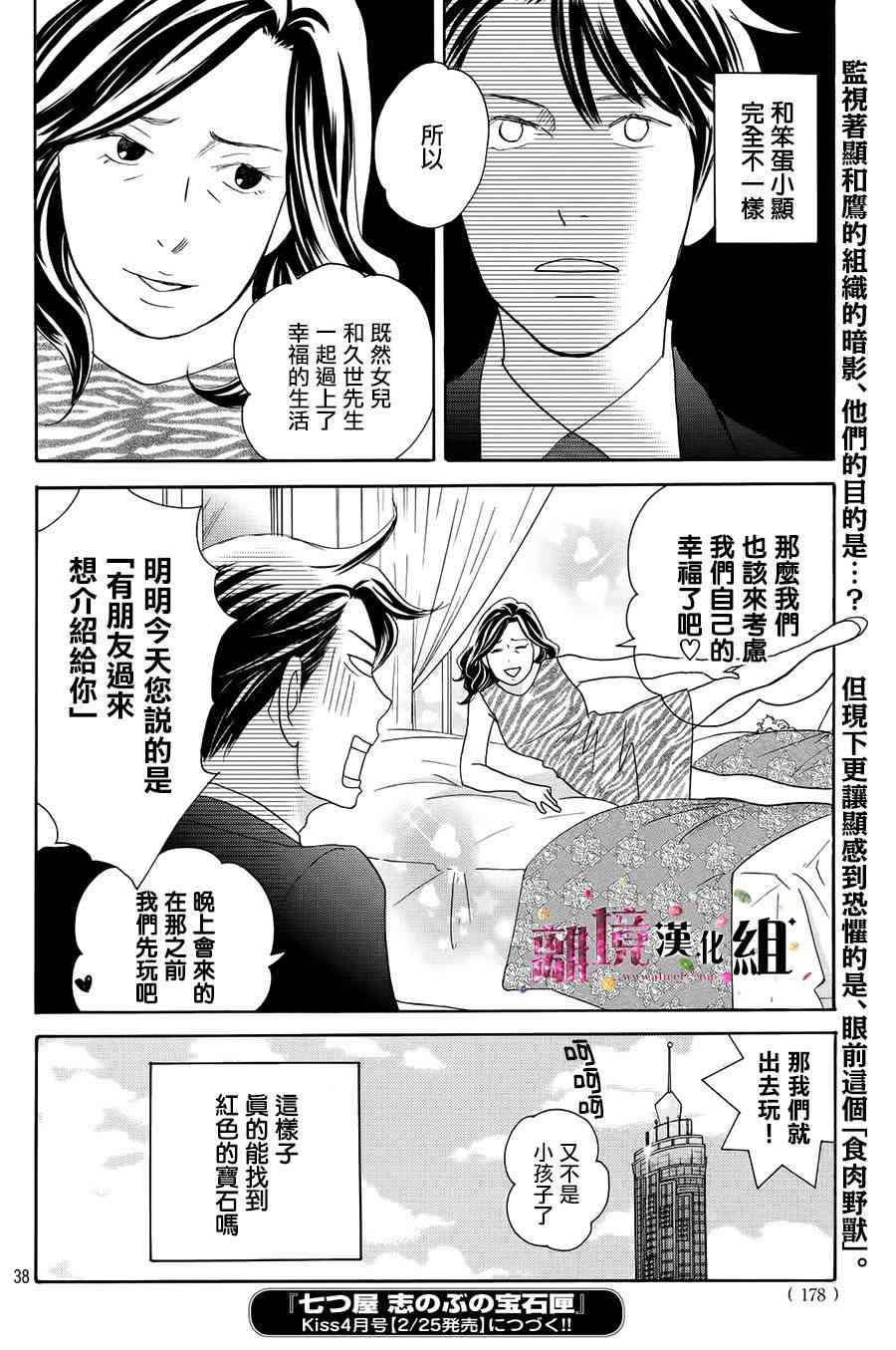 《当铺 志野部的宝石匣》16话第38页