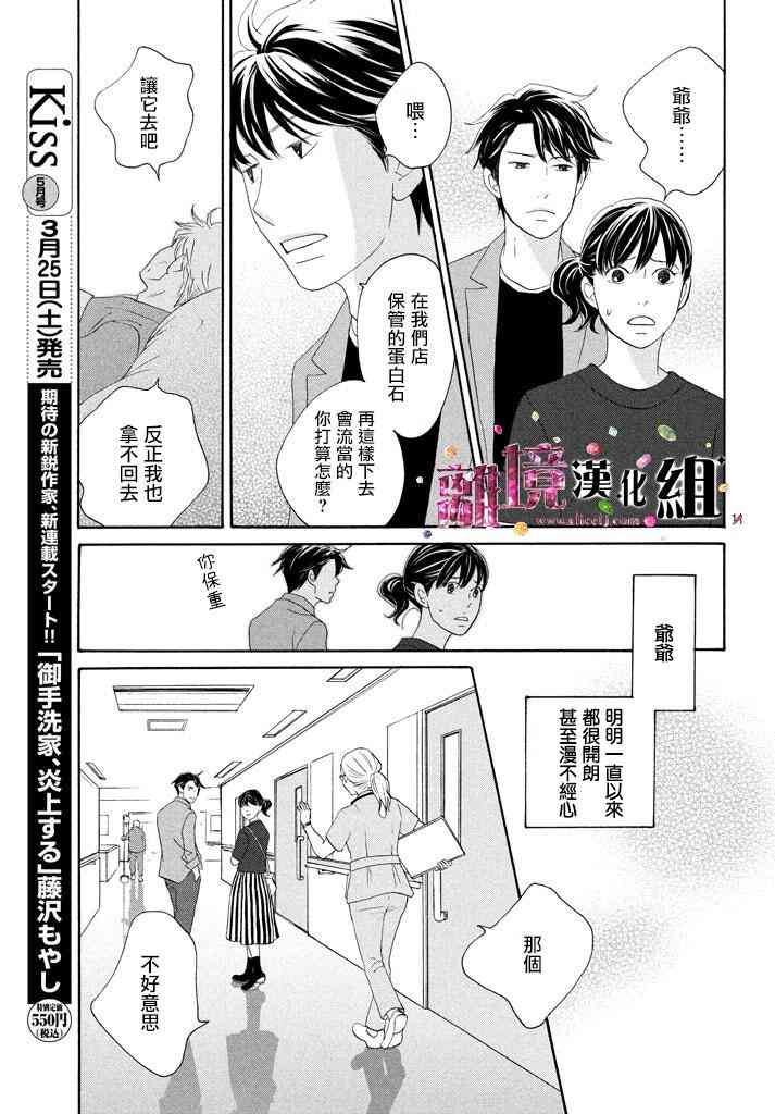 《当铺 志野部的宝石匣》17话第11页