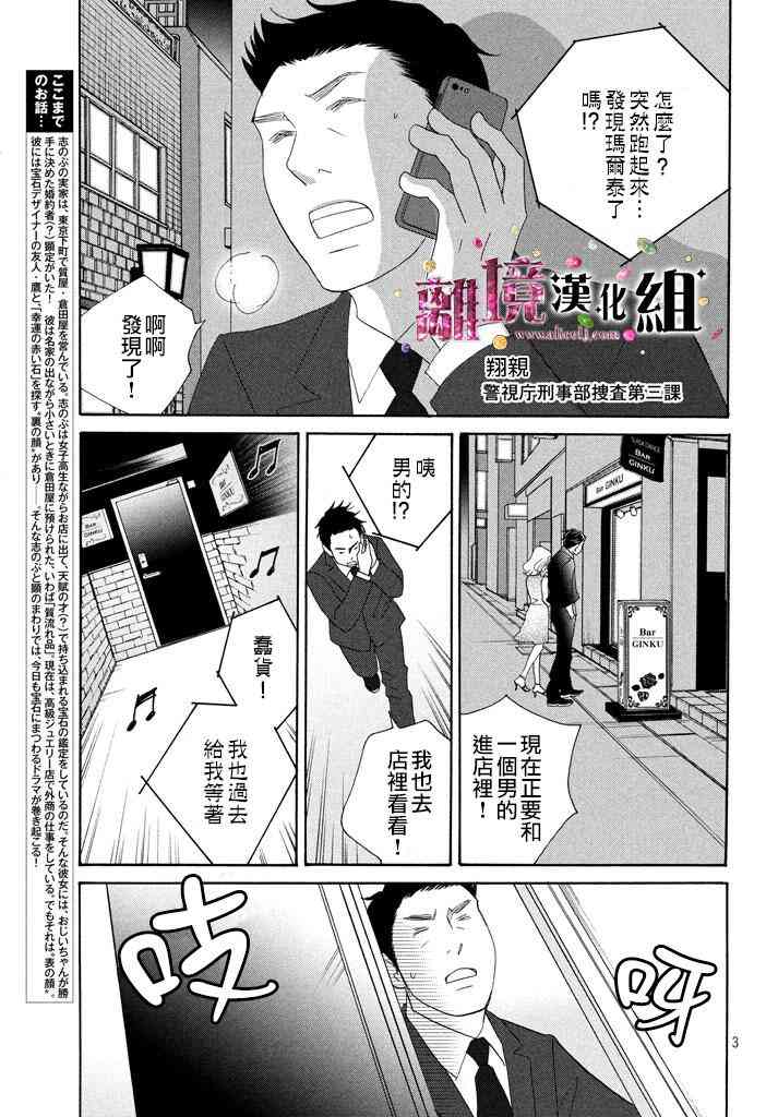 《当铺 志野部的宝石匣》18话第4页