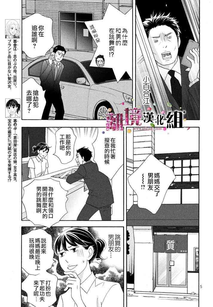 《当铺 志野部的宝石匣》18话第6页