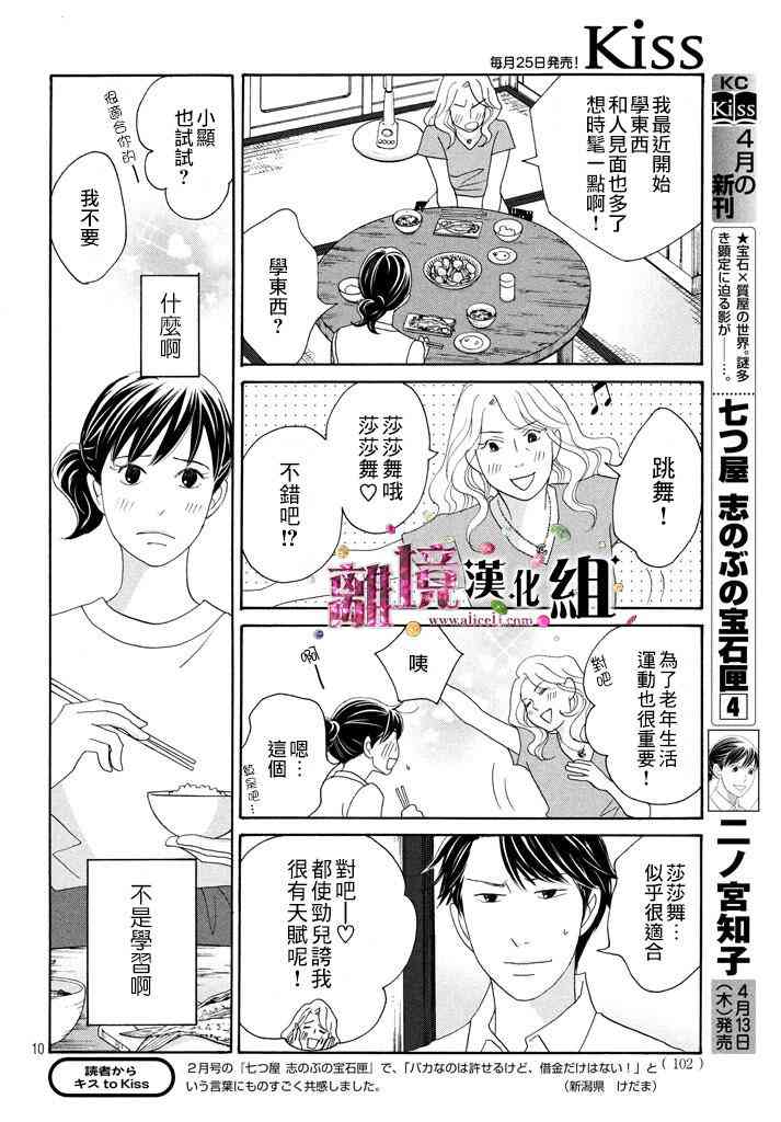 《当铺 志野部的宝石匣》18话第11页