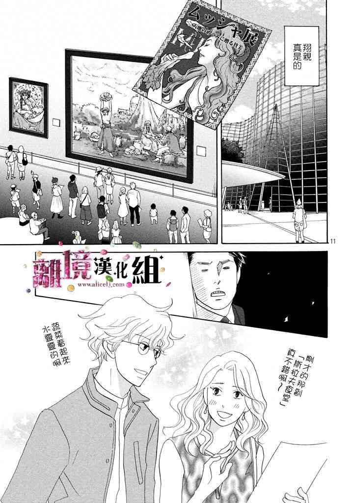 《当铺 志野部的宝石匣》18话第12页