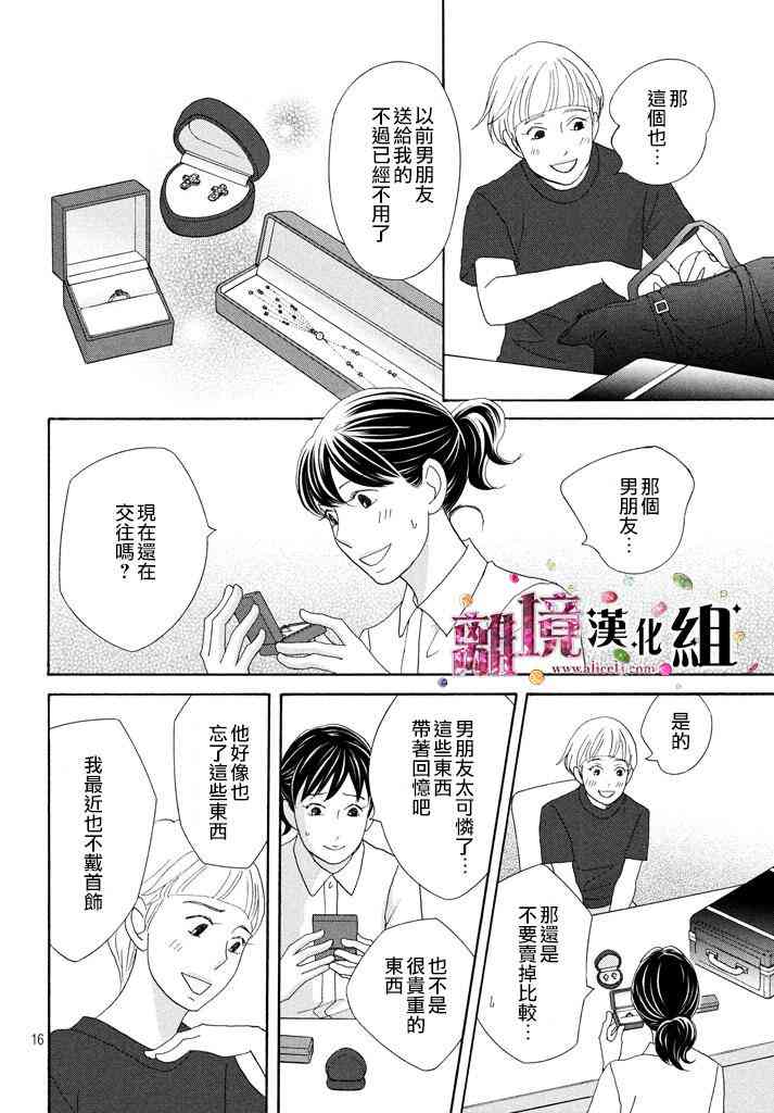 《当铺 志野部的宝石匣》18话第17页