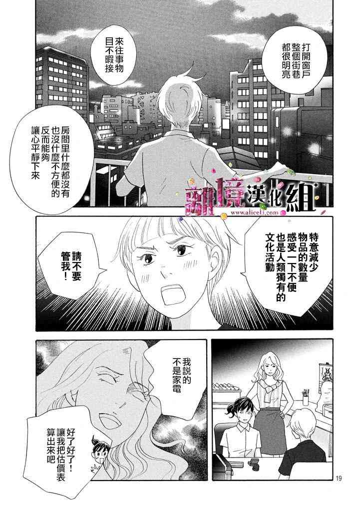 《当铺 志野部的宝石匣》18话第20页