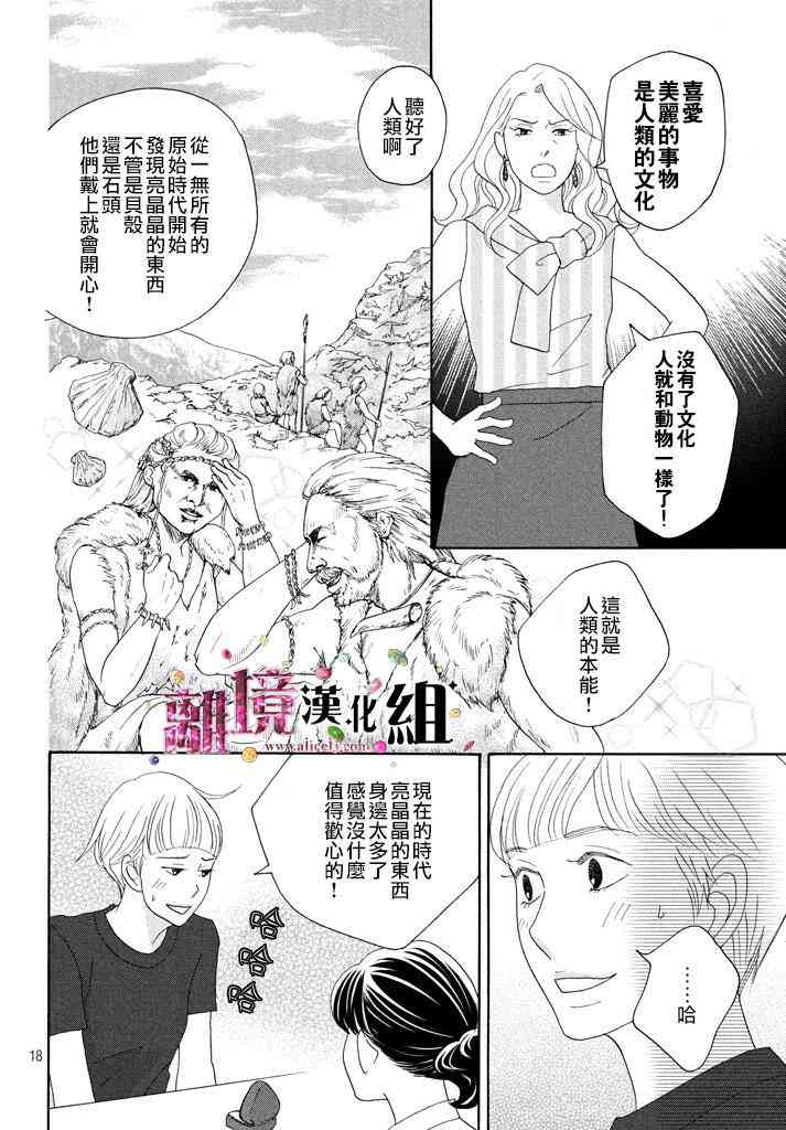 《当铺 志野部的宝石匣》18话第19页