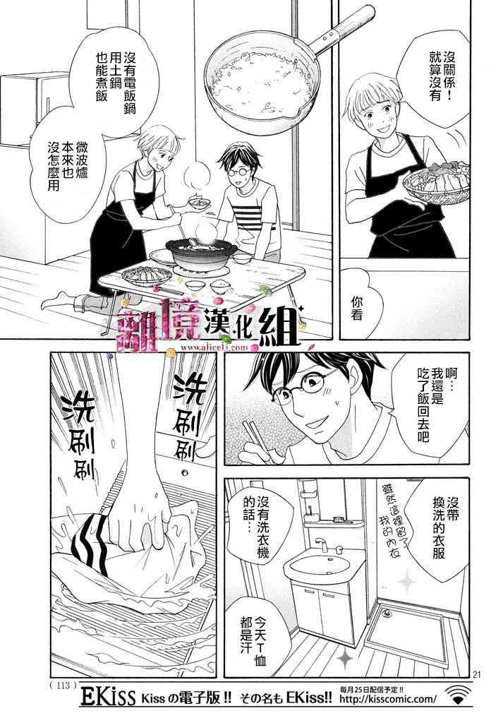 《当铺 志野部的宝石匣》18话第22页