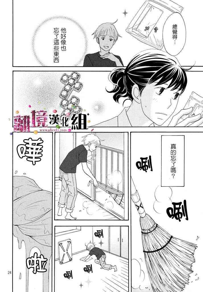 《当铺 志野部的宝石匣》18话第25页