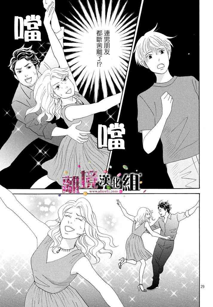 《当铺 志野部的宝石匣》18话第30页