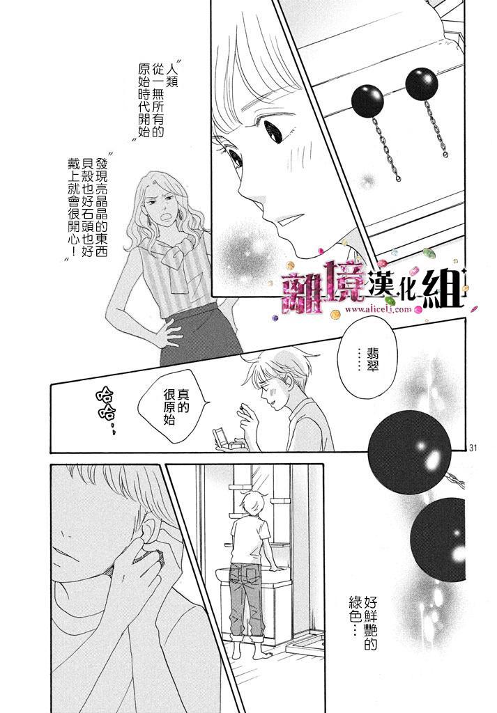 《当铺 志野部的宝石匣》18话第32页