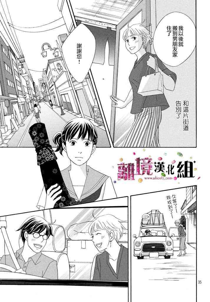 《当铺 志野部的宝石匣》18话第36页