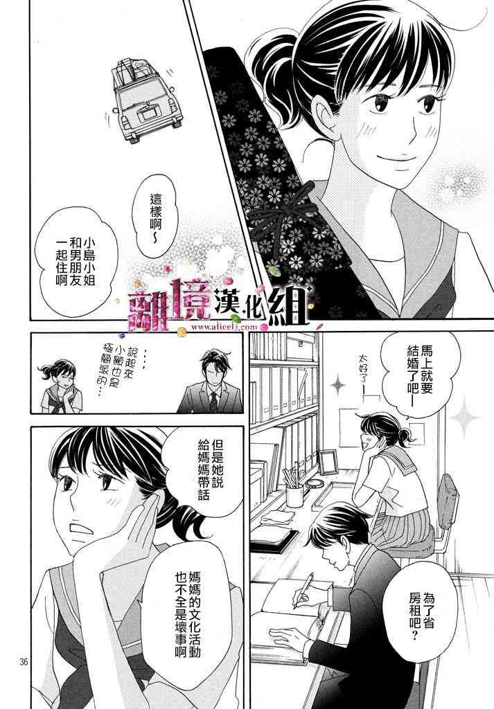 《当铺 志野部的宝石匣》18话第37页