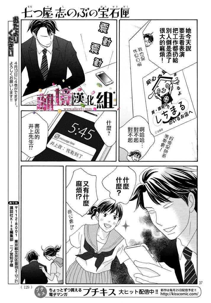 《当铺 志野部的宝石匣》18话第38页