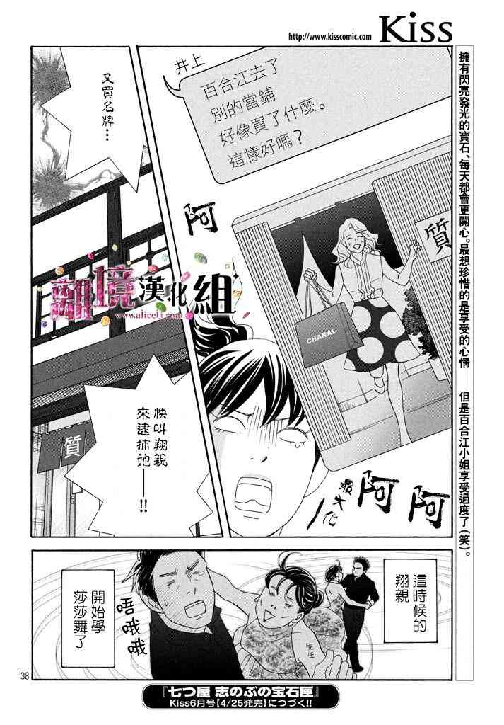 《当铺 志野部的宝石匣》18话第39页