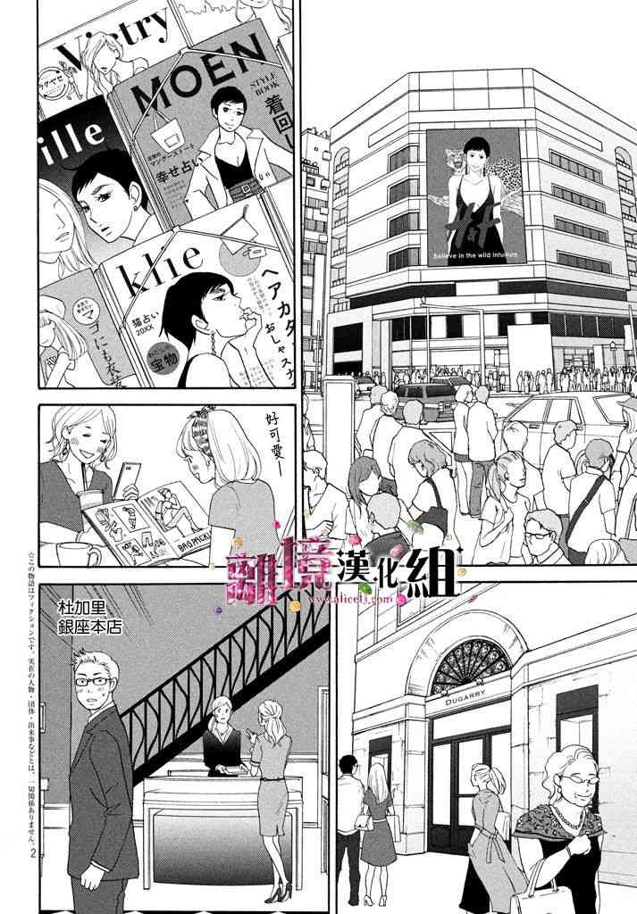 《当铺 志野部的宝石匣》19话第2页