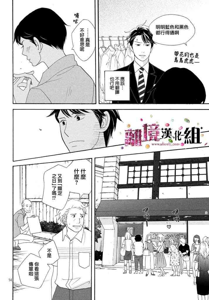 《当铺 志野部的宝石匣》19话第14页