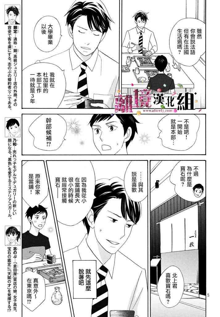 《当铺 志野部的宝石匣》20话第5页