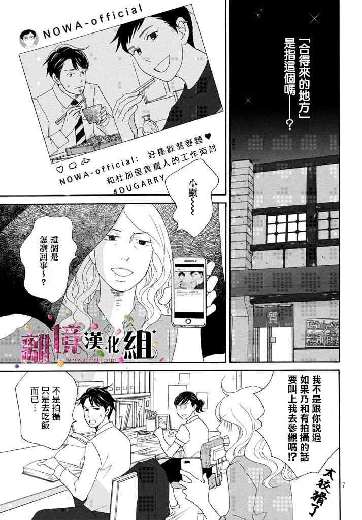 《当铺 志野部的宝石匣》20话第7页