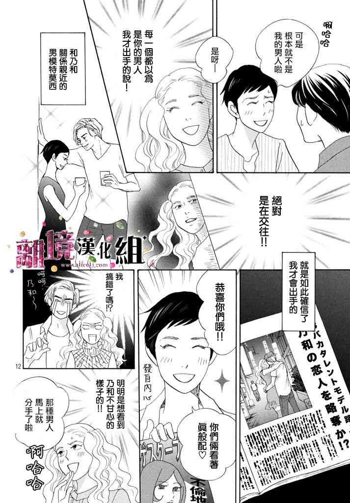 《当铺 志野部的宝石匣》20话第12页